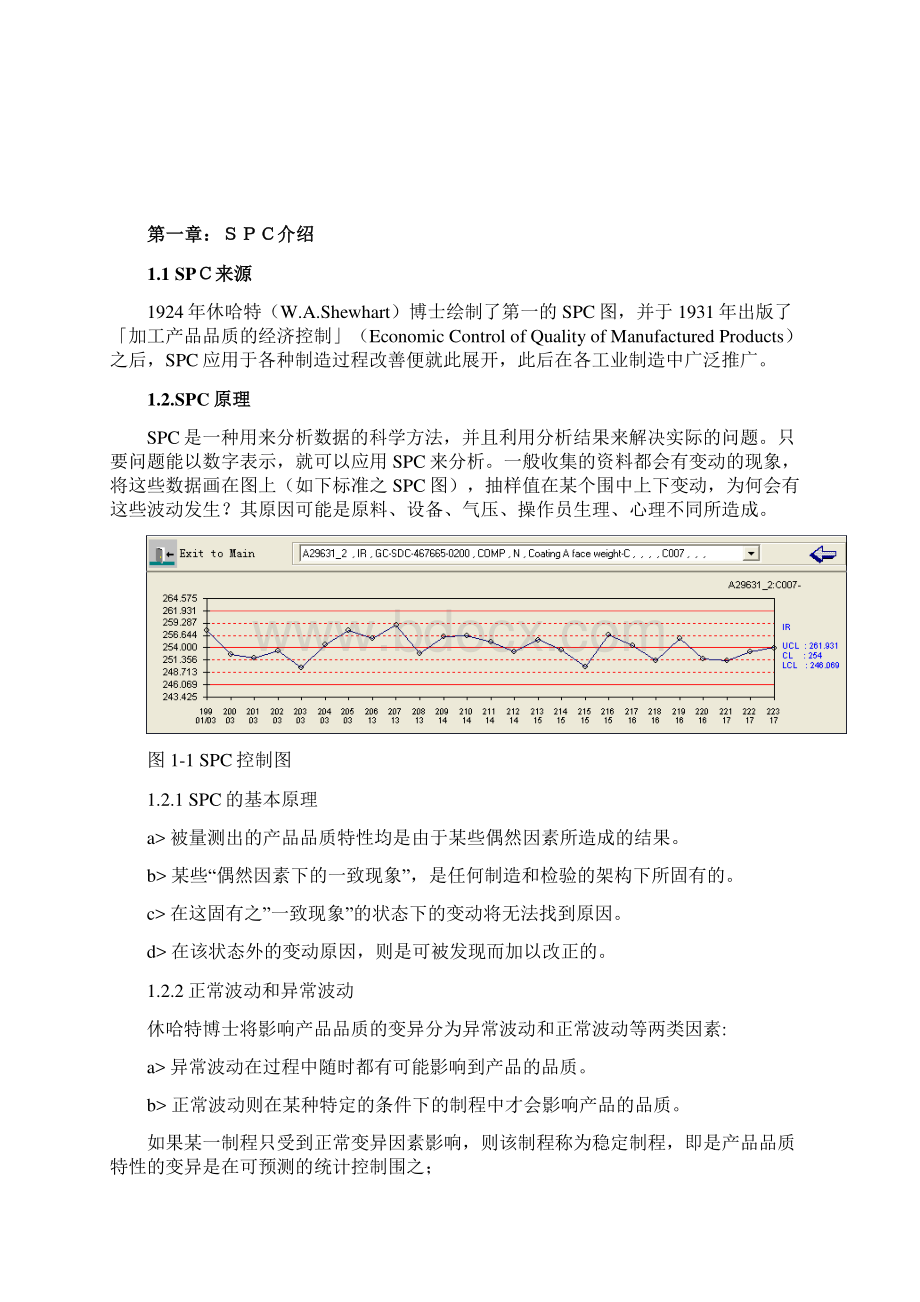 SPC手册整合版.docx_第2页