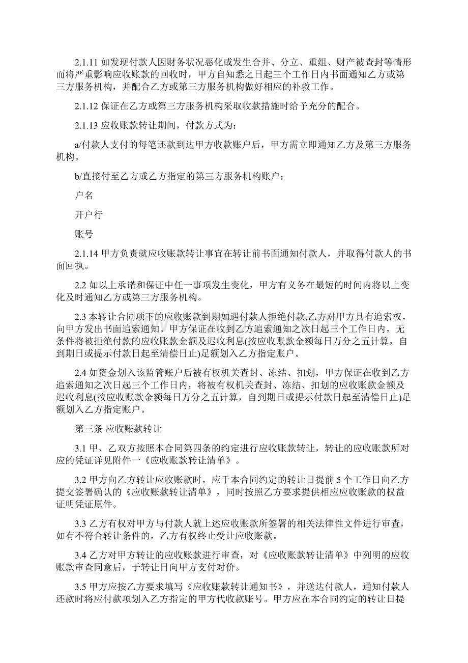 应收账款转让合同文档格式.docx_第3页