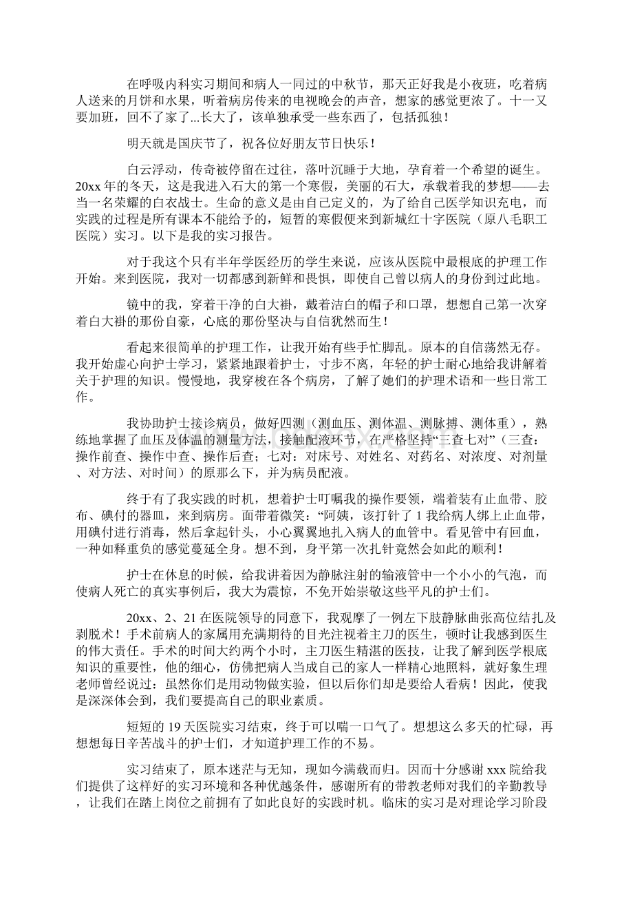 护士实习总结6篇.docx_第2页