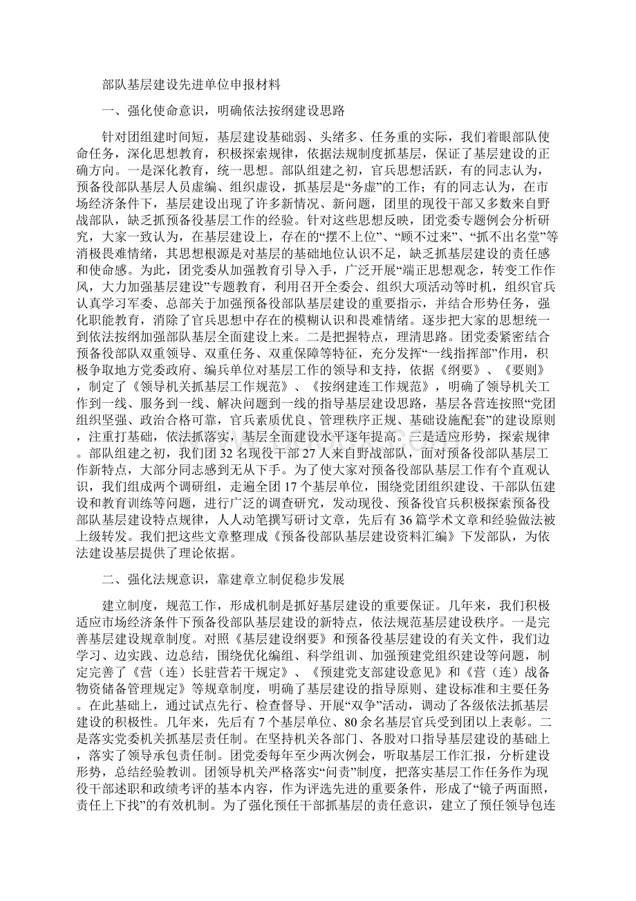 部队培训总结范文与部队基层建设先进单位申报材料汇编docWord文件下载.docx_第3页