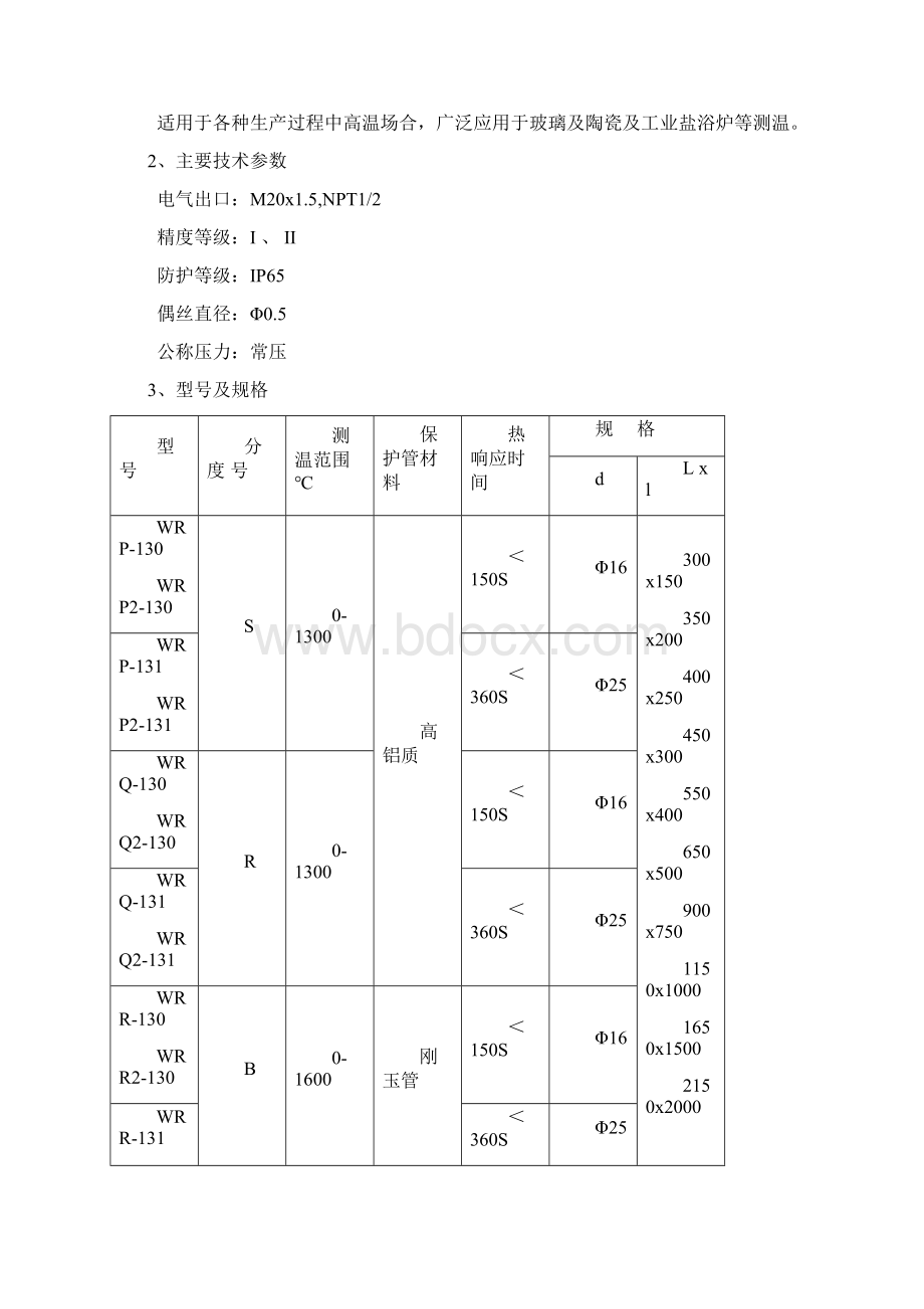 温度检测与控制实验系统设计.docx_第3页