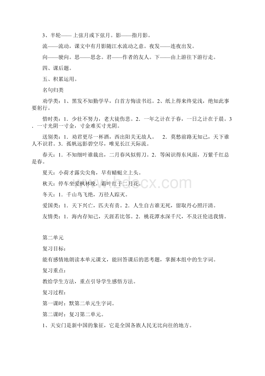 四年级复习教案Word文档下载推荐.docx_第2页