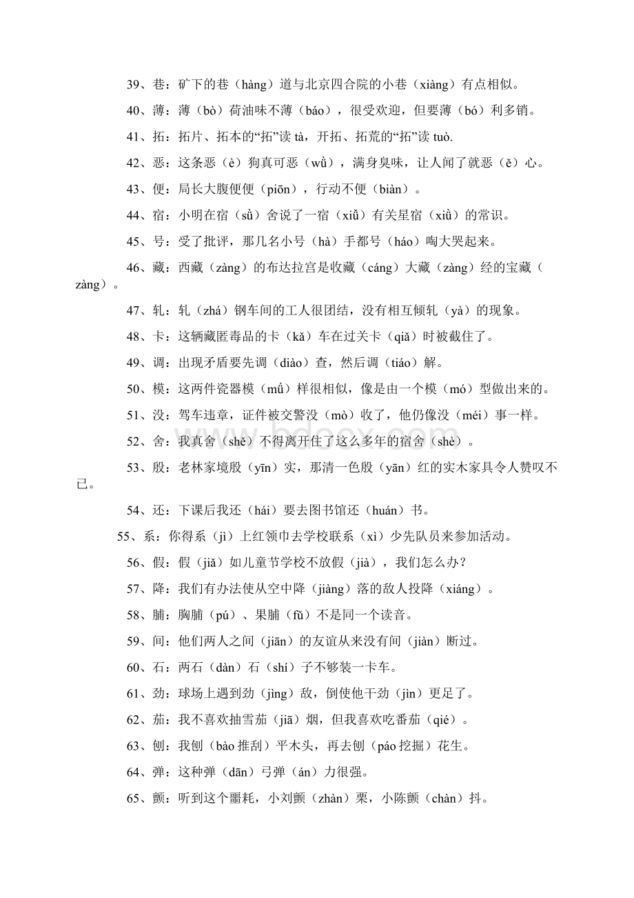 小学语文考试常见多音字总结大全小升初.docx_第3页