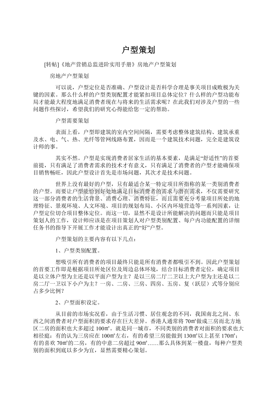 户型策划.docx_第1页