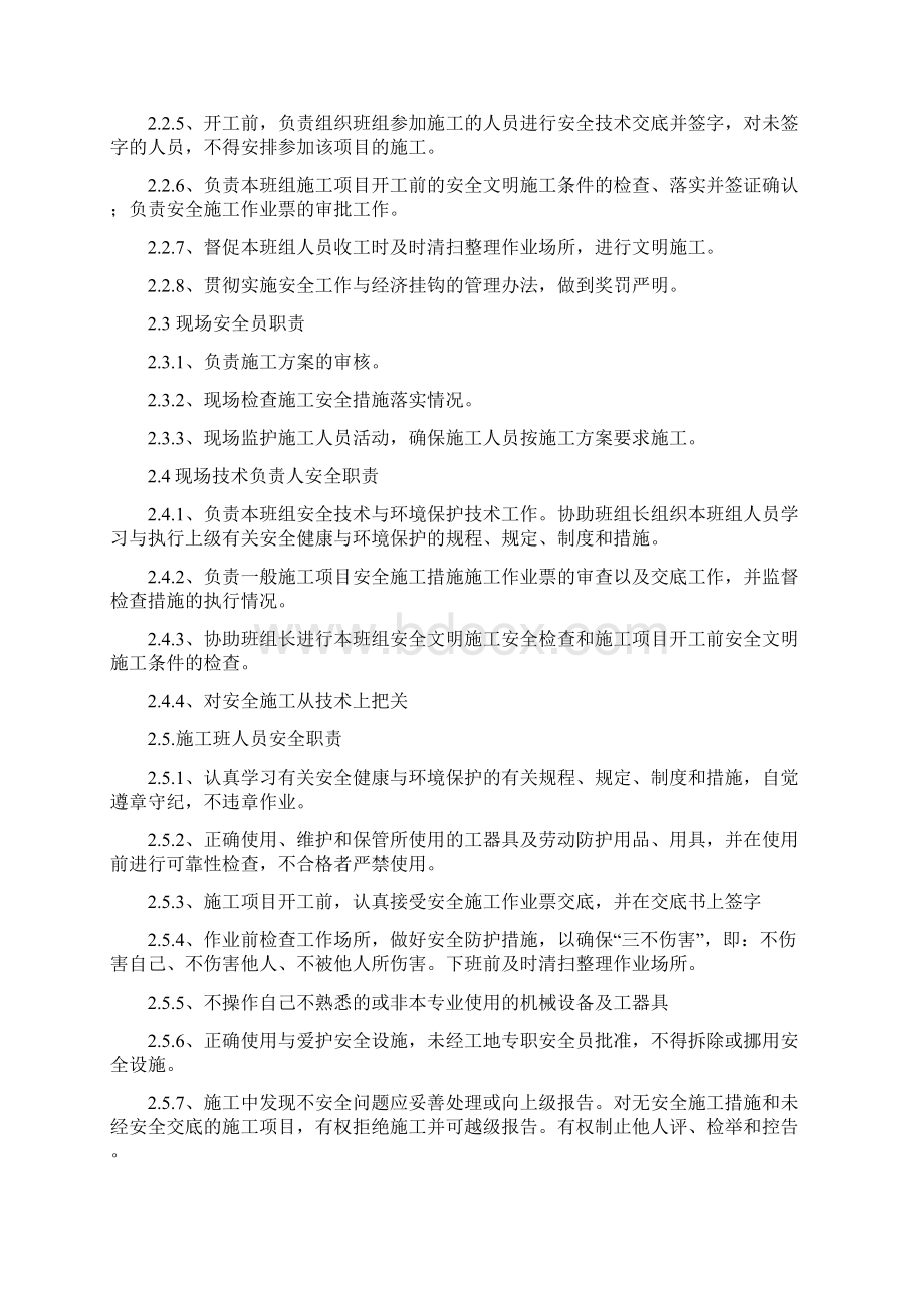 无功补偿安装施工方案.docx_第3页