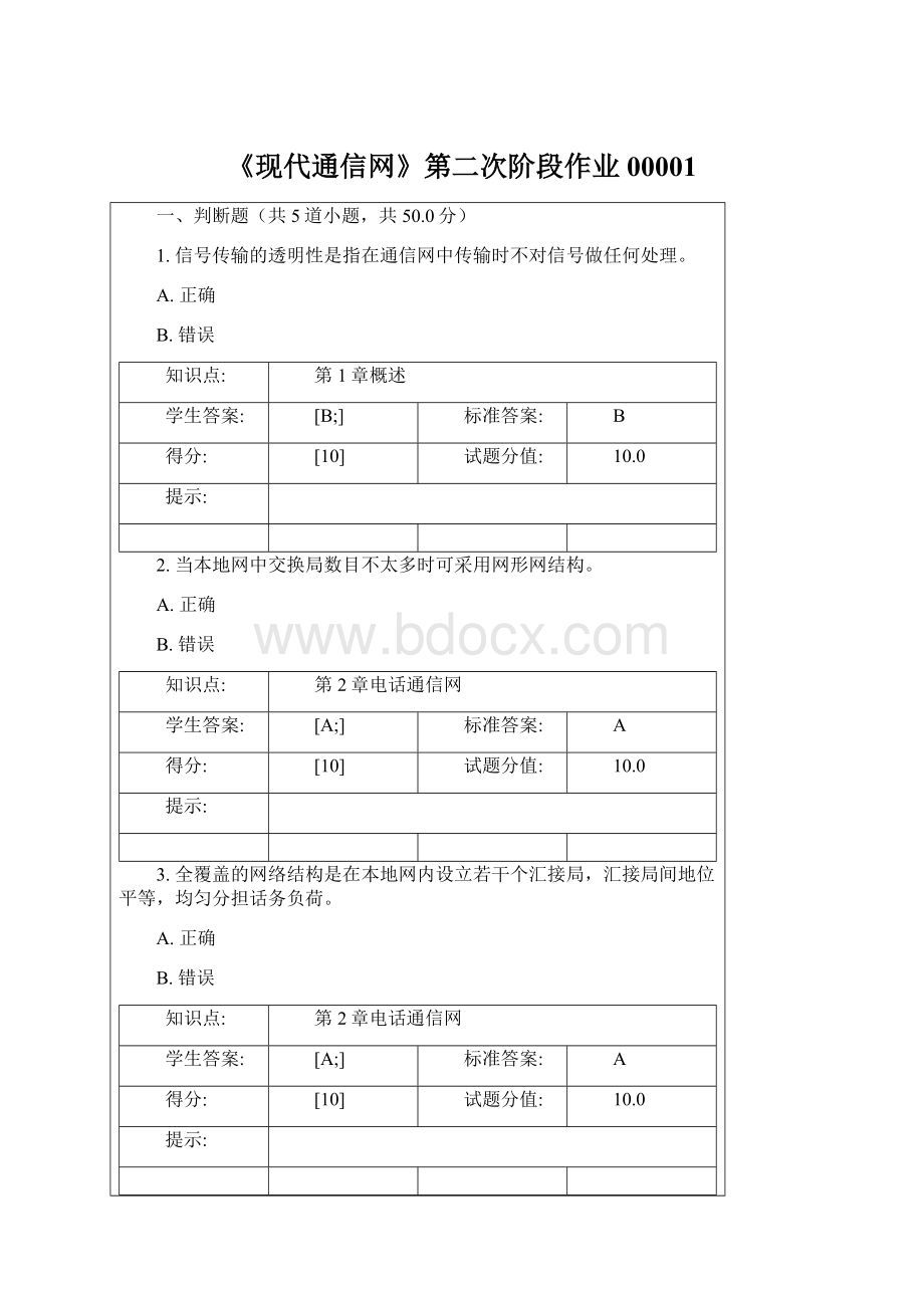 《现代通信网》第二次阶段作业00001.docx_第1页