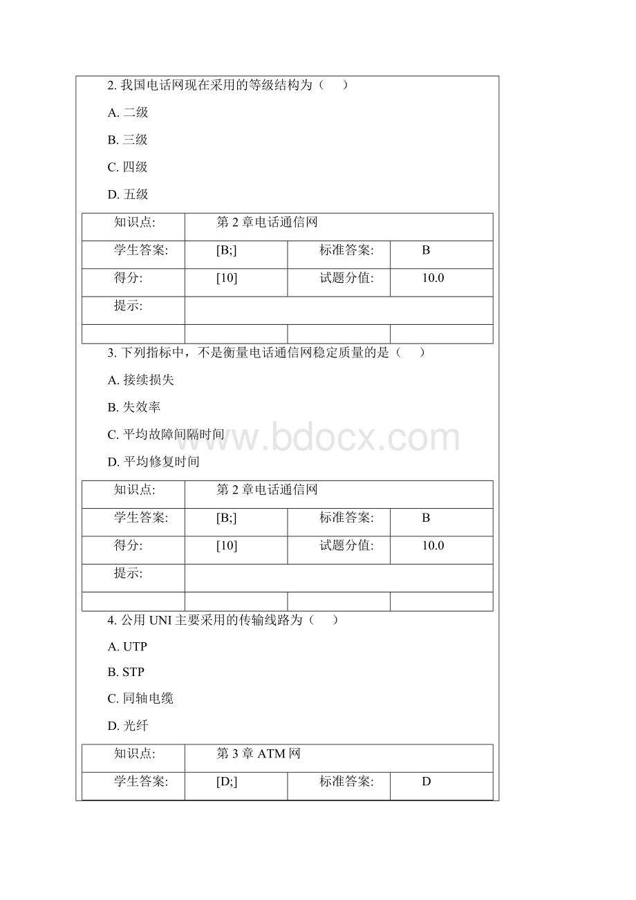 《现代通信网》第二次阶段作业00001.docx_第3页