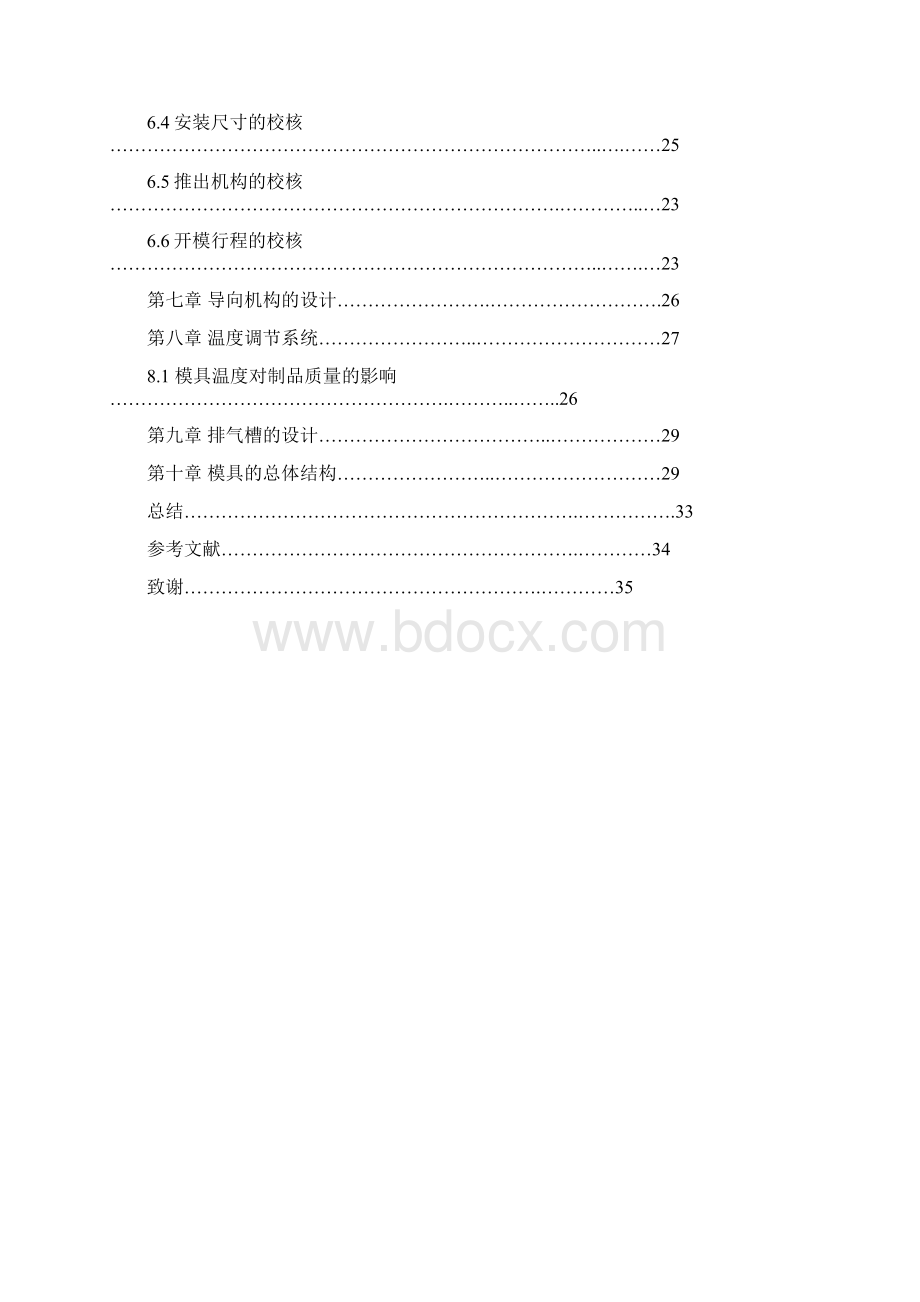 盒盖注塑模具毕业设计范本.docx_第3页