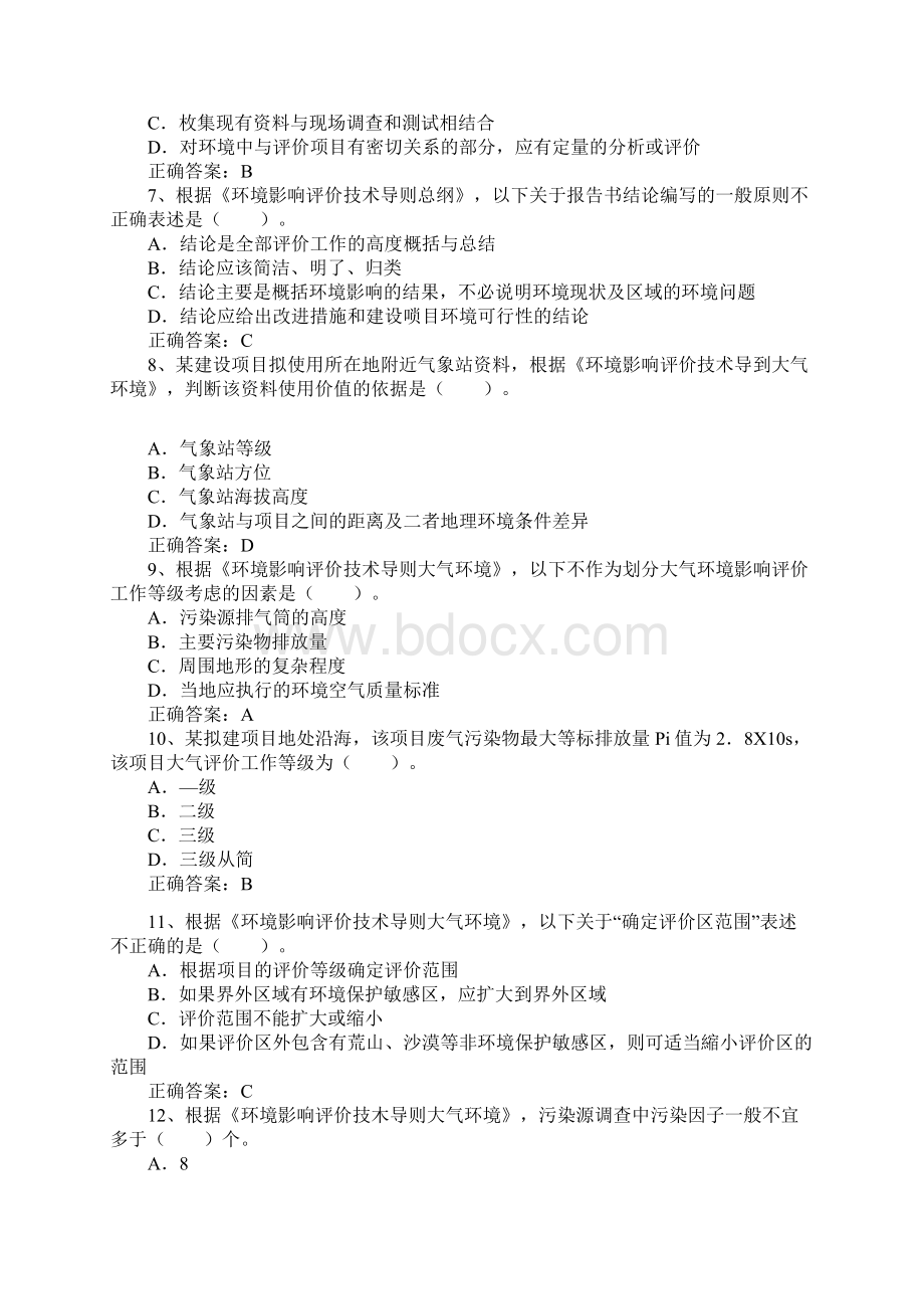 环境影响评价师考试《技术导则与标准》真题及答案.docx_第2页