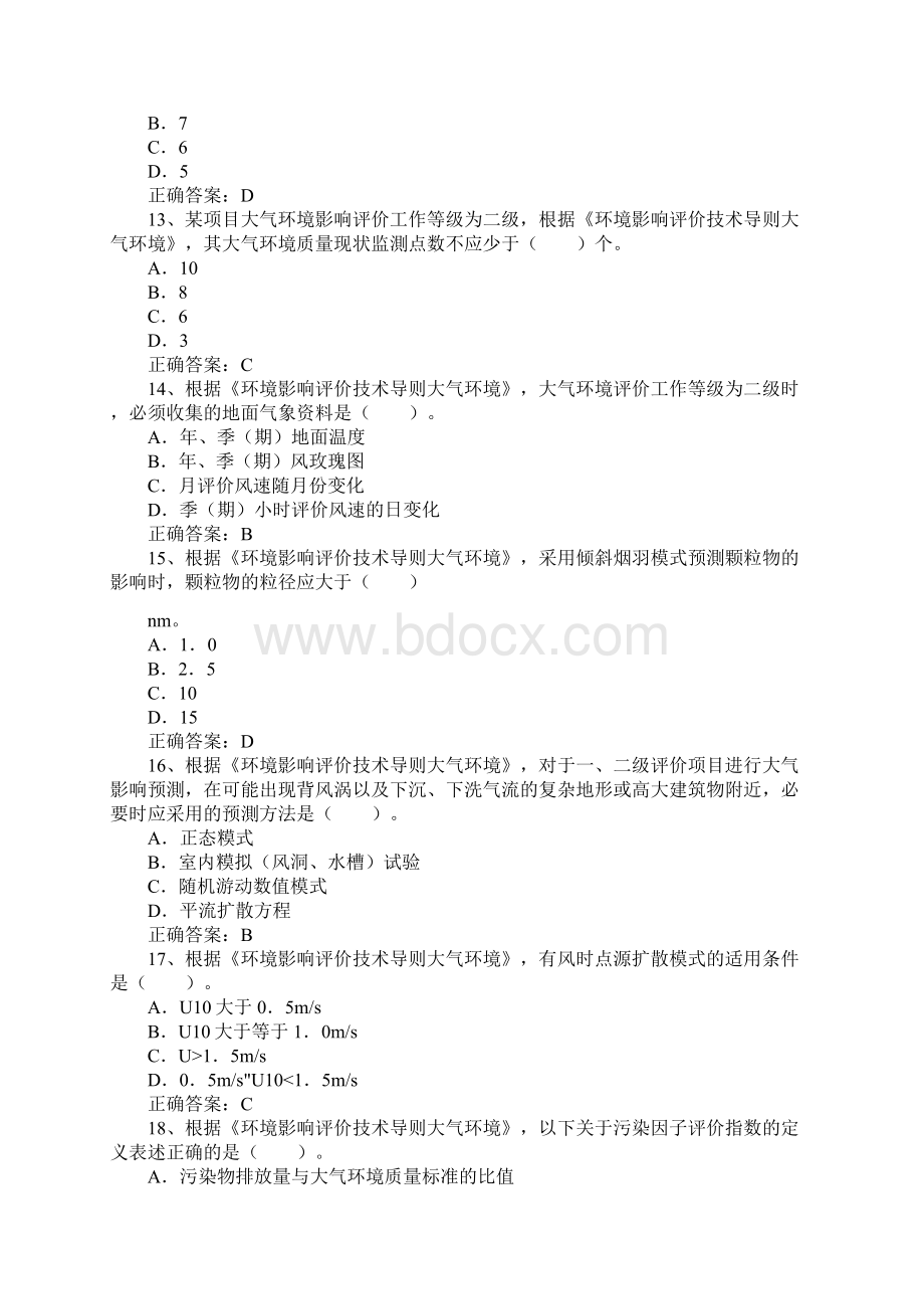 环境影响评价师考试《技术导则与标准》真题及答案.docx_第3页