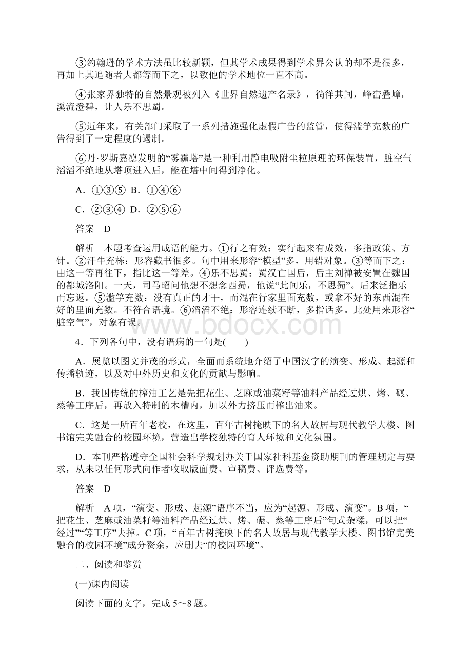 新课标版语文外国小说欣赏课件作业11高考调研精讲精练Word格式.docx_第2页