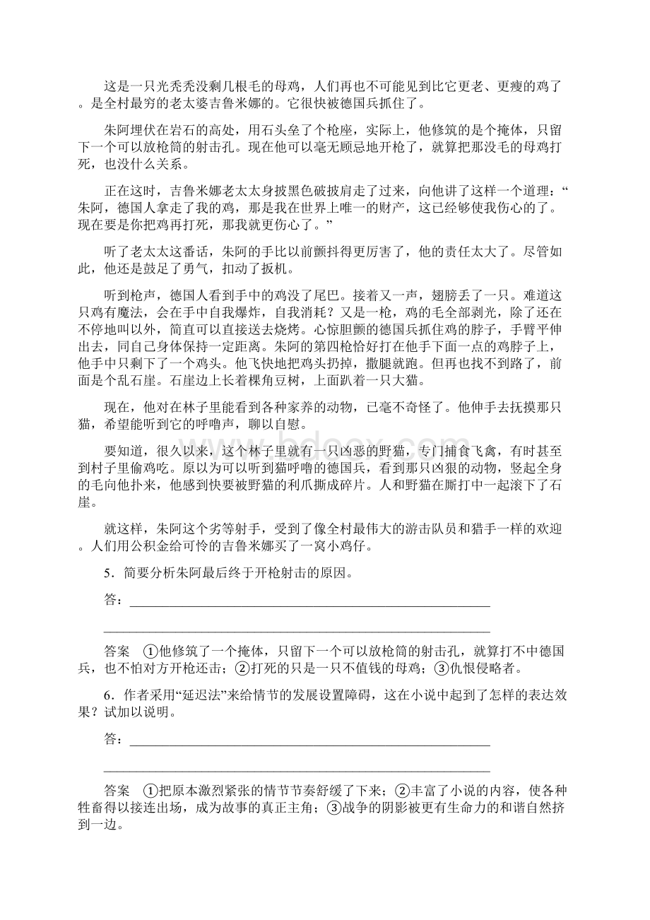 新课标版语文外国小说欣赏课件作业11高考调研精讲精练.docx_第3页