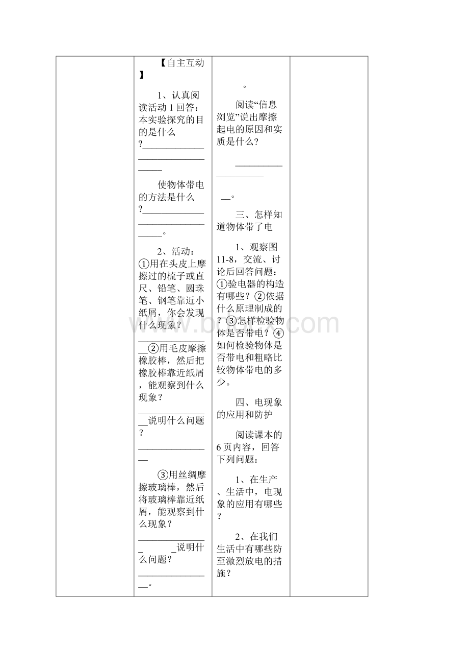 新沪粤版九年级物理全册绝版好导学案.docx_第2页