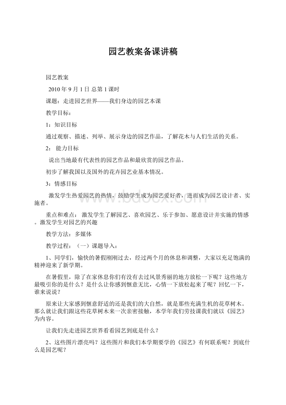 园艺教案备课讲稿.docx_第1页