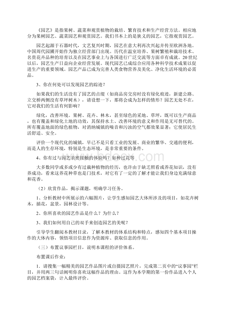 园艺教案备课讲稿.docx_第2页