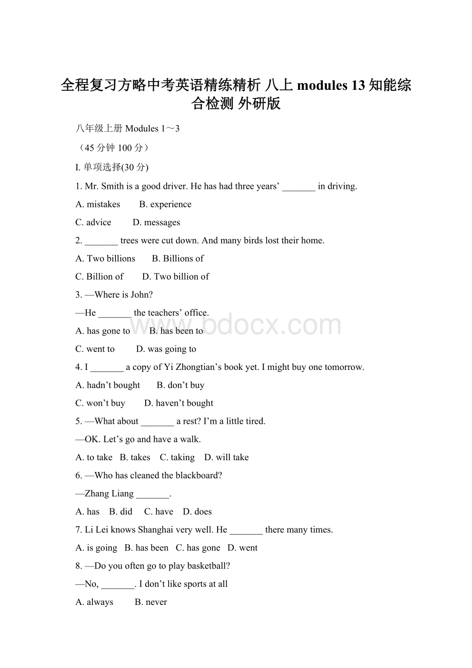 全程复习方略中考英语精练精析 八上 modules 13知能综合检测 外研版.docx