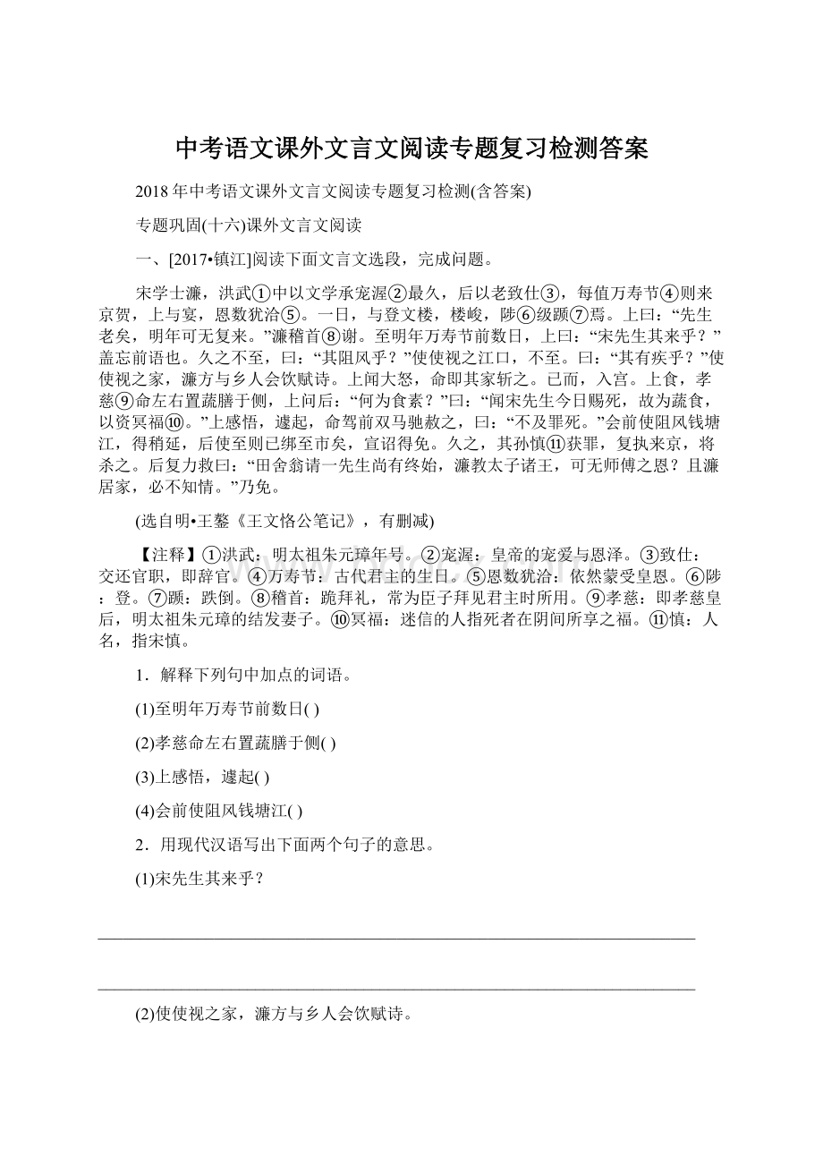 中考语文课外文言文阅读专题复习检测答案.docx