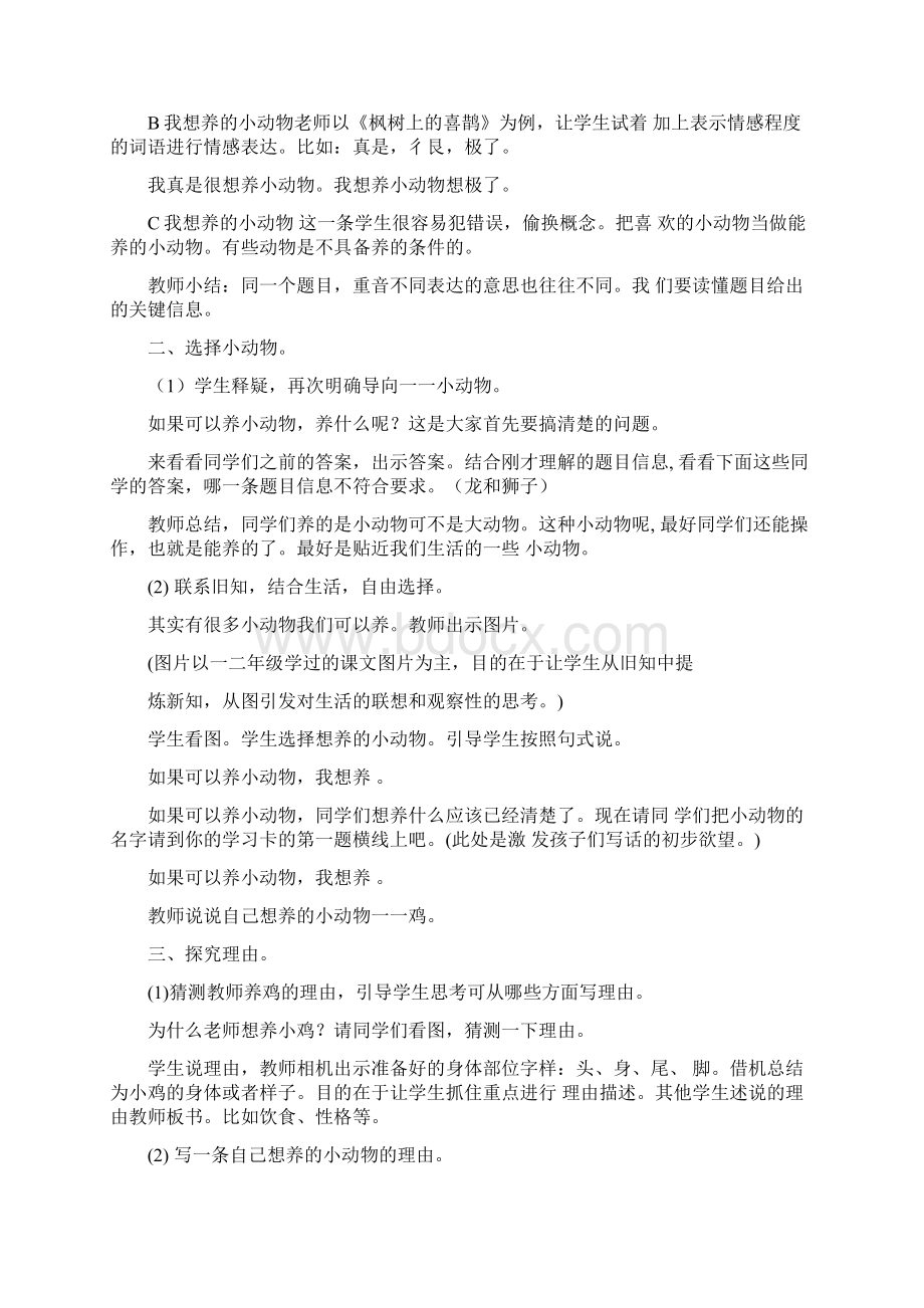 小学语文我想养的小动物教学设计学情分析教材分析课后反思docx.docx_第2页