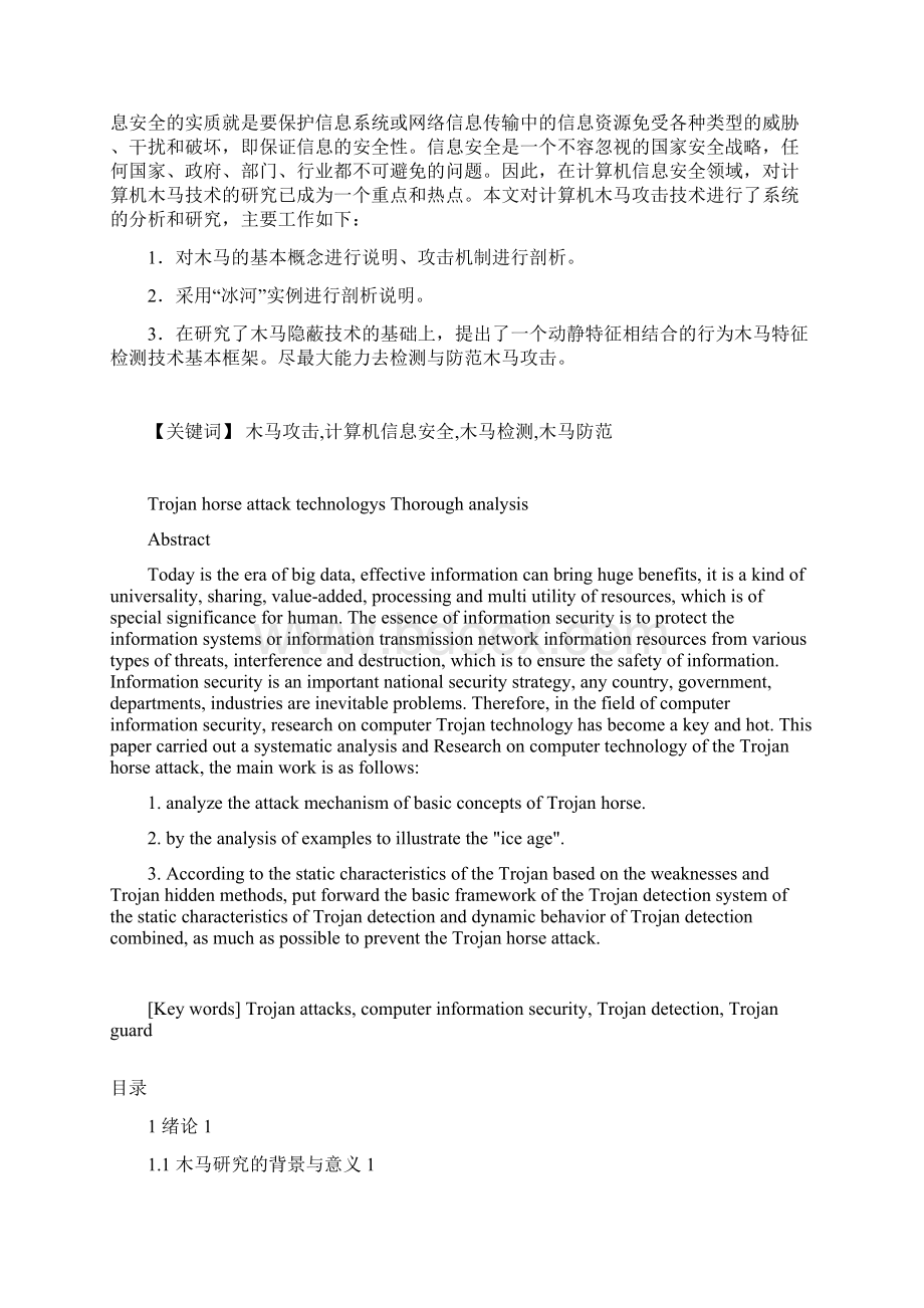 完整版木马攻击技术彻底剖析毕业论文.docx_第2页