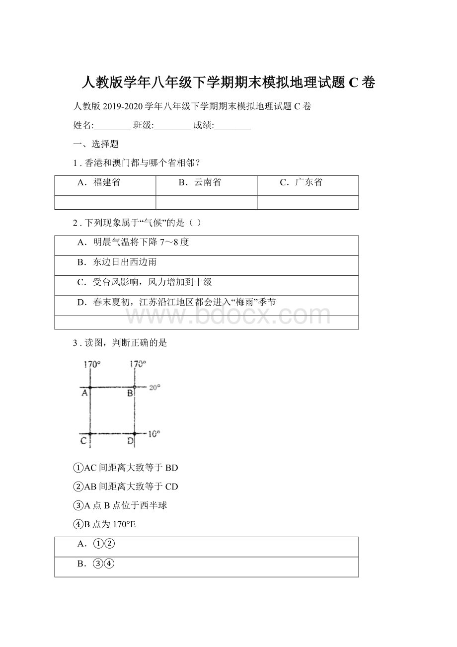 人教版学年八年级下学期期末模拟地理试题C卷.docx