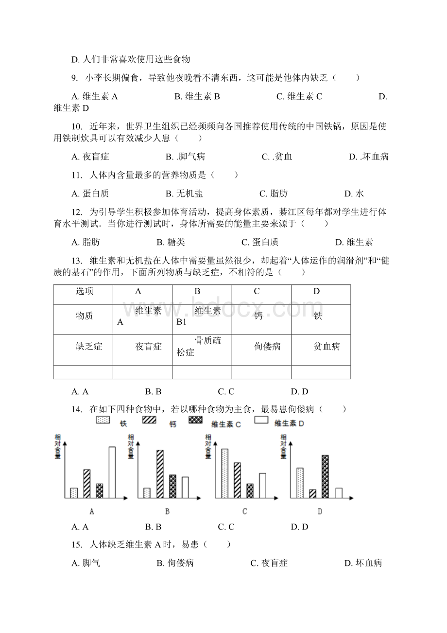 七年级生物下册481人类的食物习题北师大版.docx_第2页