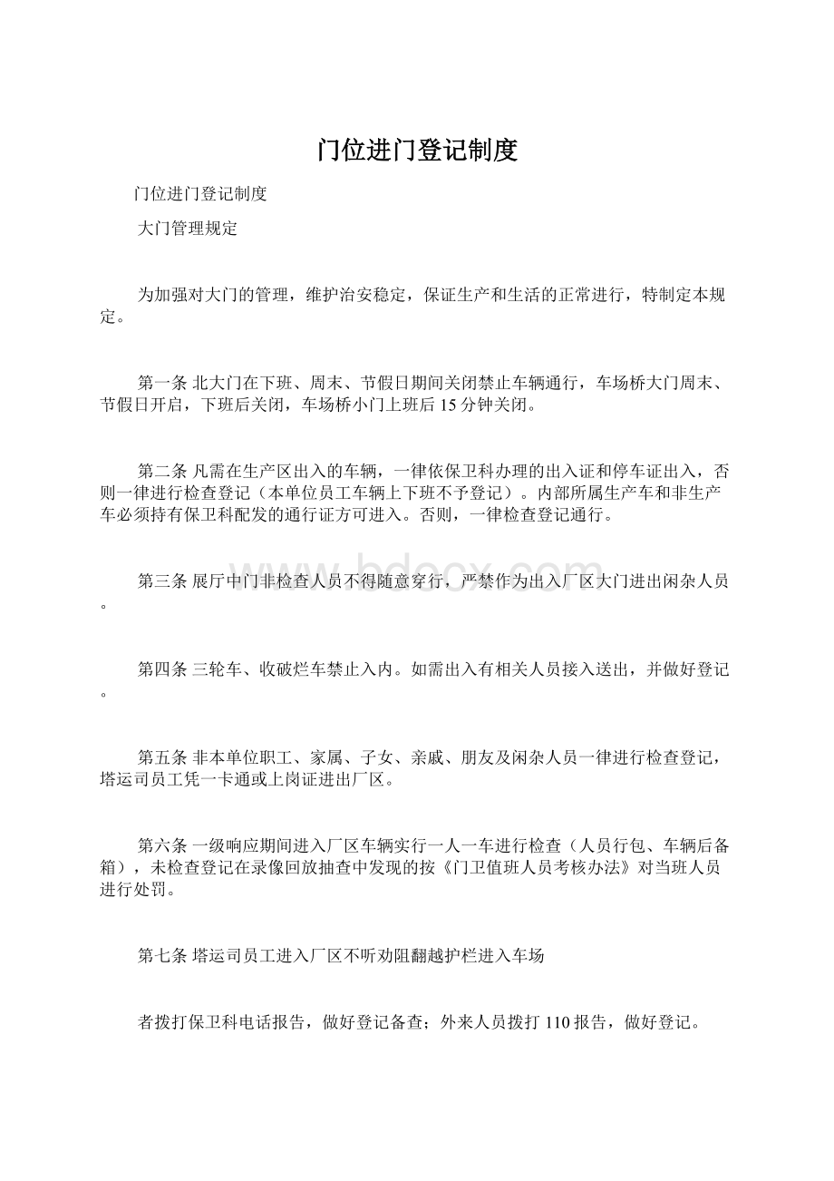 门位进门登记制度.docx_第1页