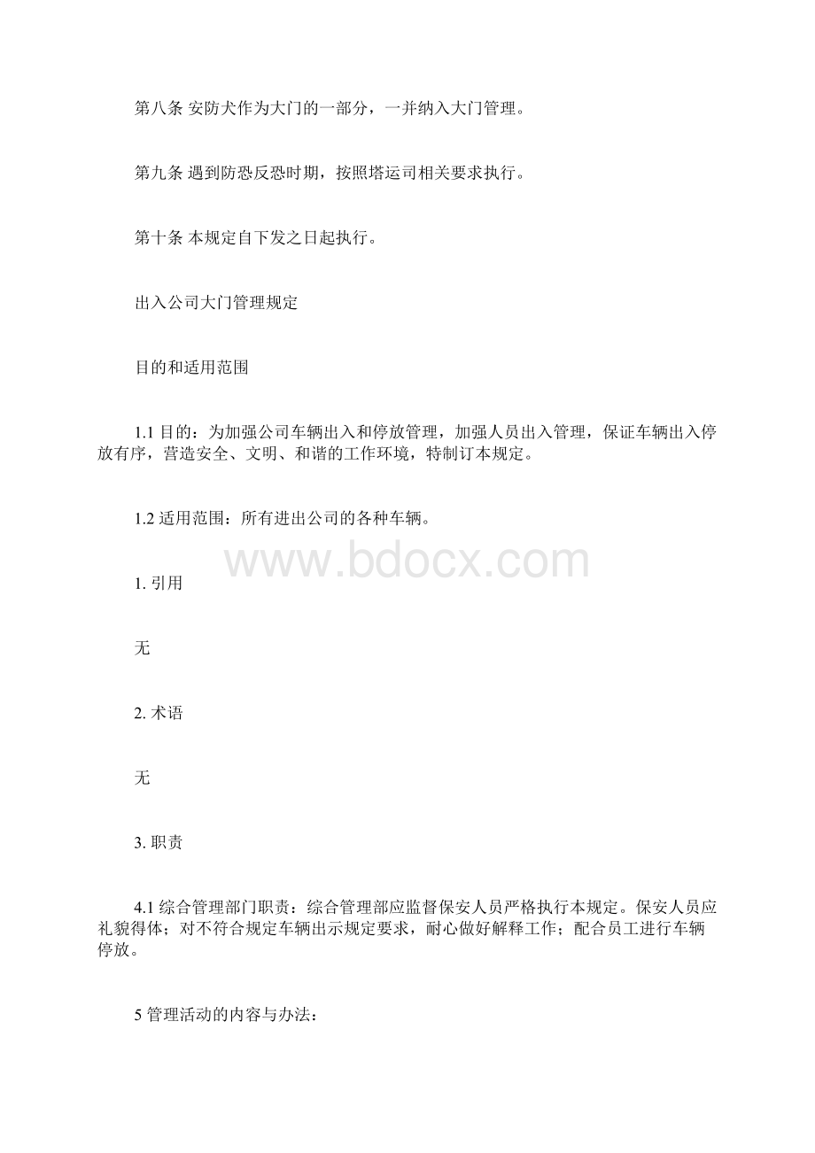 门位进门登记制度.docx_第2页