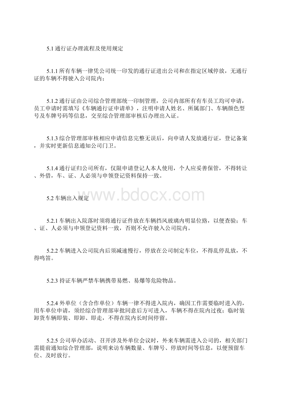 门位进门登记制度.docx_第3页