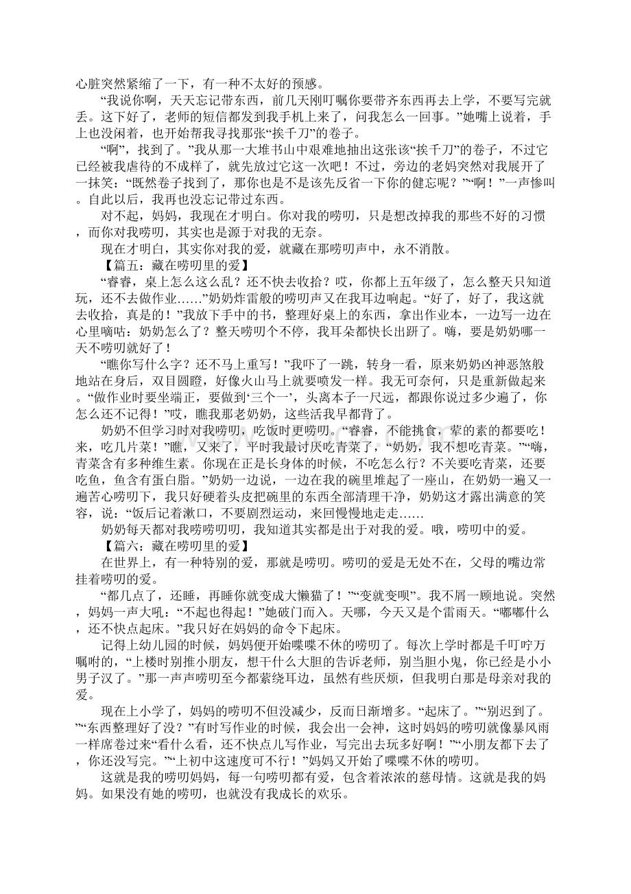 藏在唠叨里的爱作文Word格式.docx_第3页