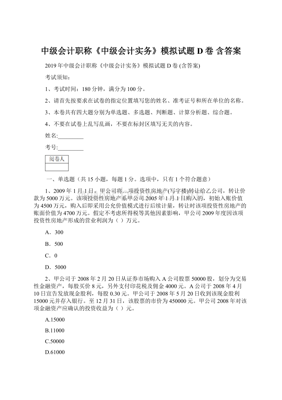 中级会计职称《中级会计实务》模拟试题D卷 含答案.docx