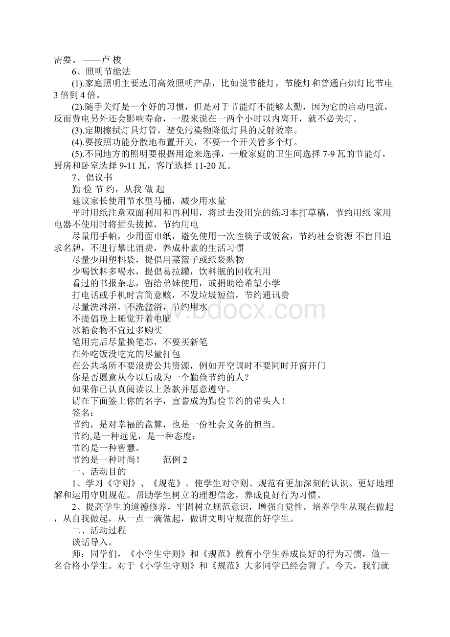 K12学习小学班会教学设计.docx_第2页