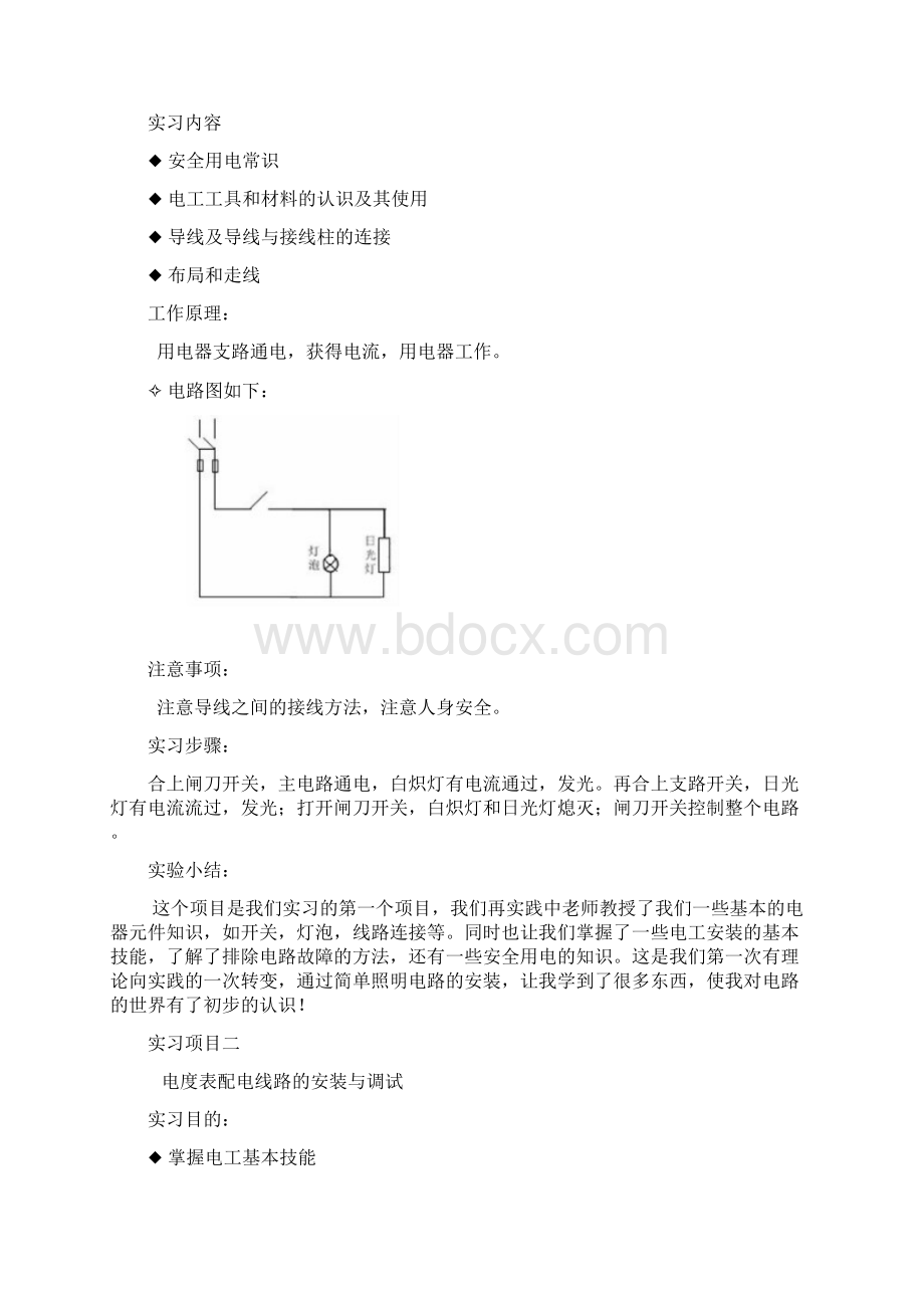 长沙理工大学电工技术实习报告1Word文件下载.docx_第2页