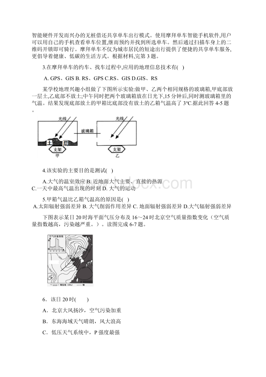 广西柳江中学学年高二上学期期末考试地理试题Word格式文档下载.docx_第2页