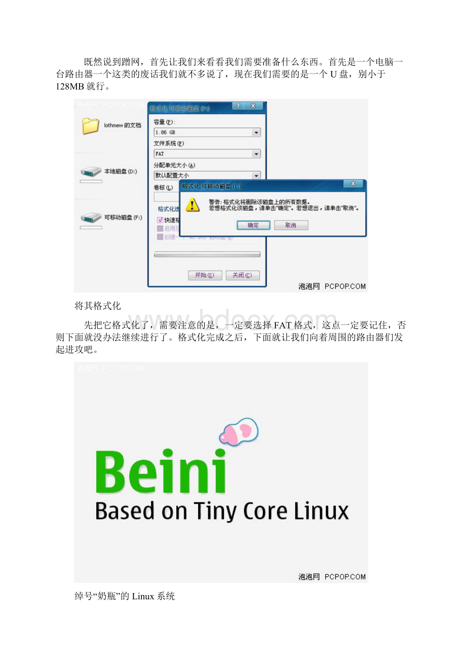 破解无线路由器蹭网.docx_第3页