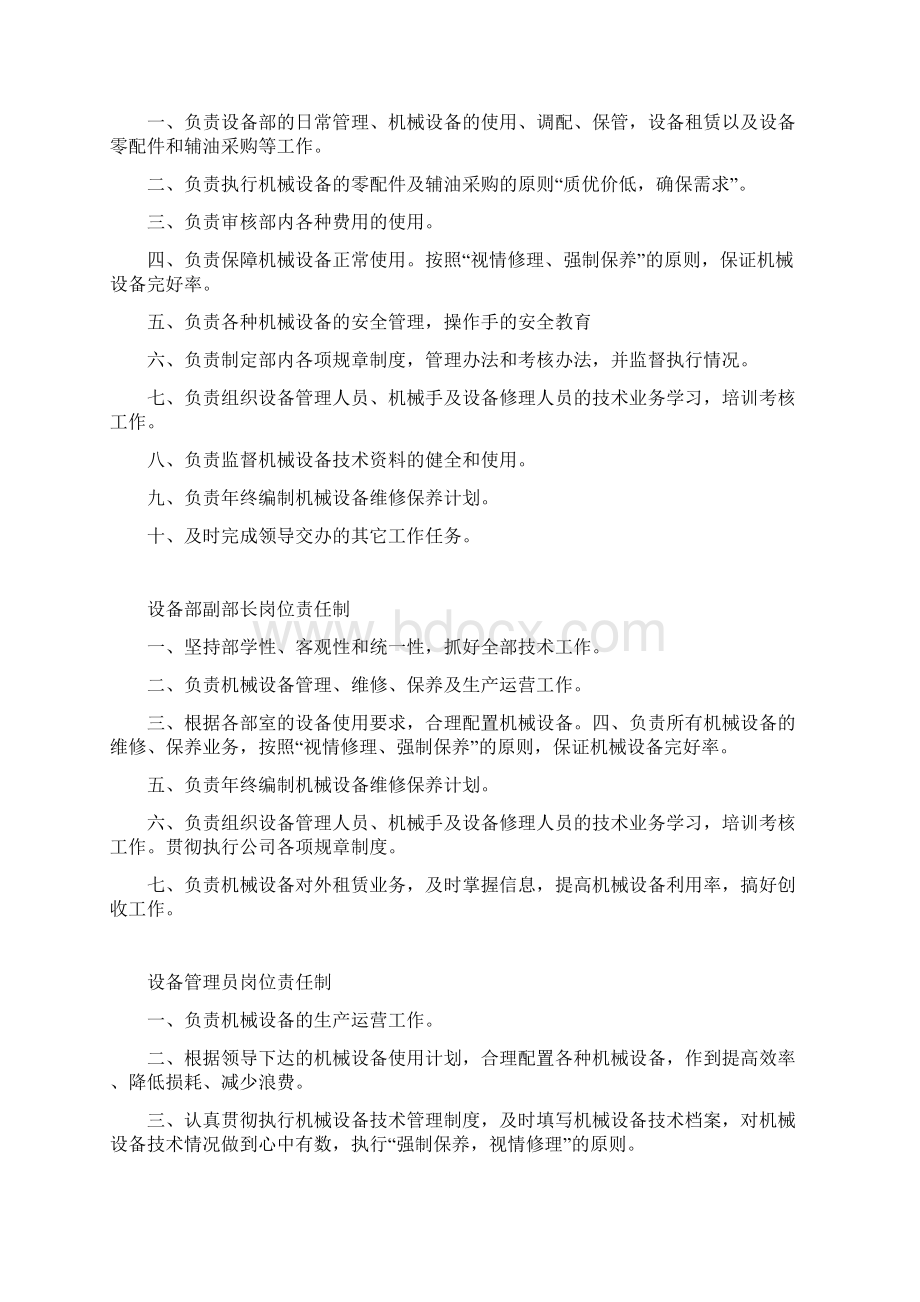 设备部各项规章制度.docx_第2页