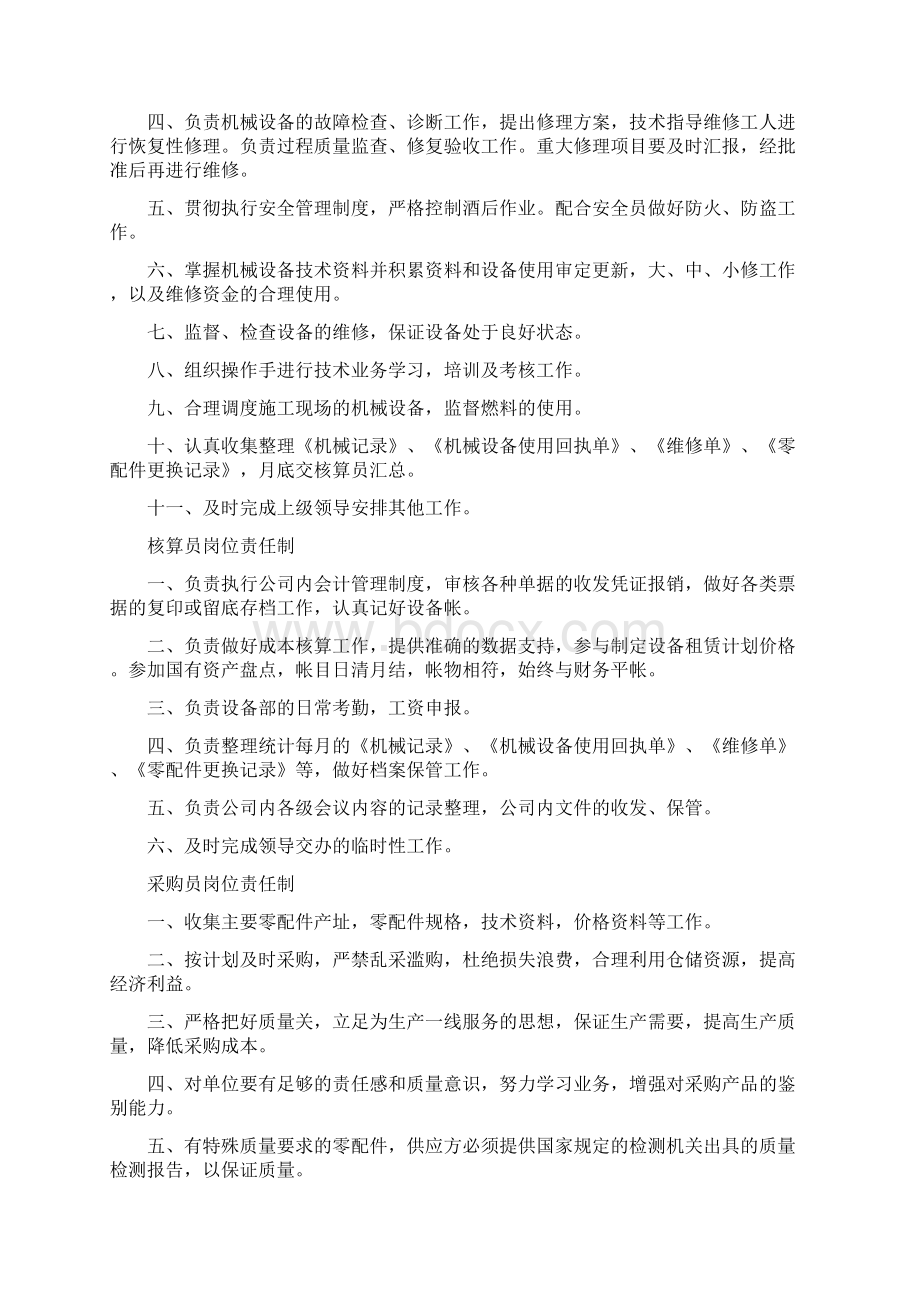 设备部各项规章制度.docx_第3页