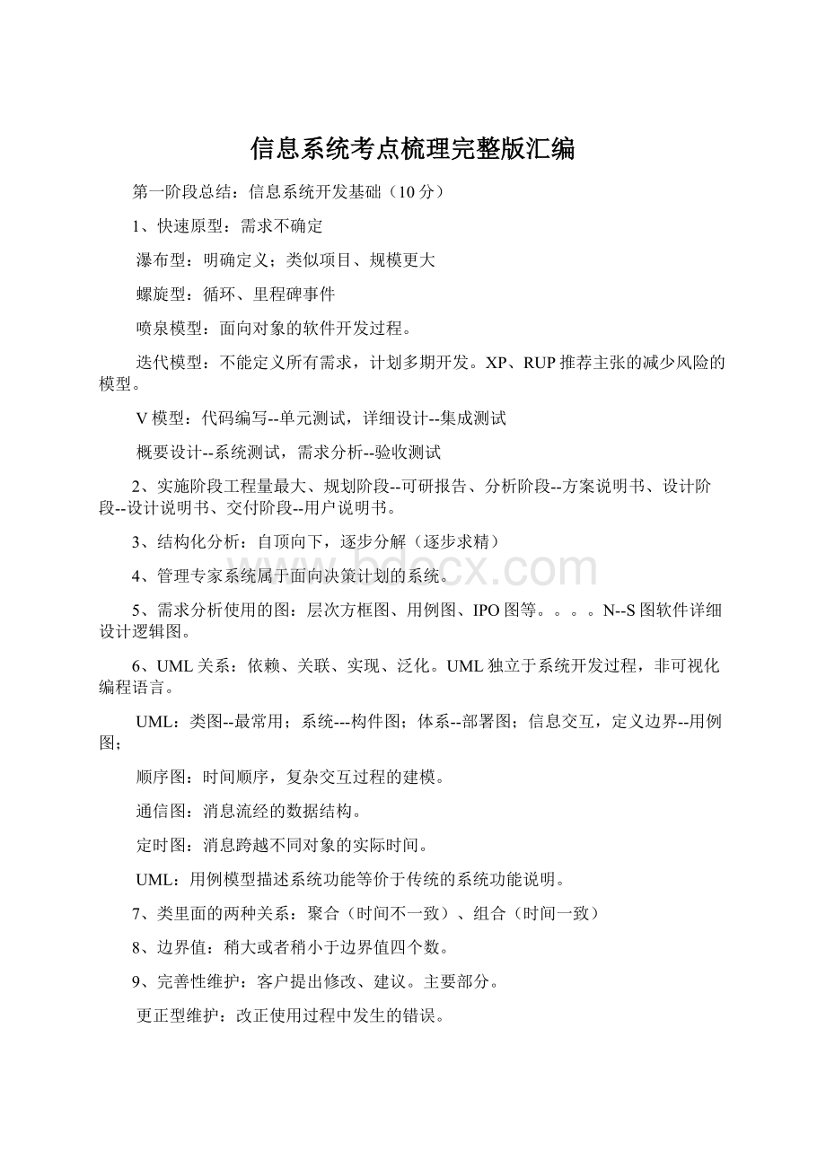 信息系统考点梳理完整版汇编.docx_第1页