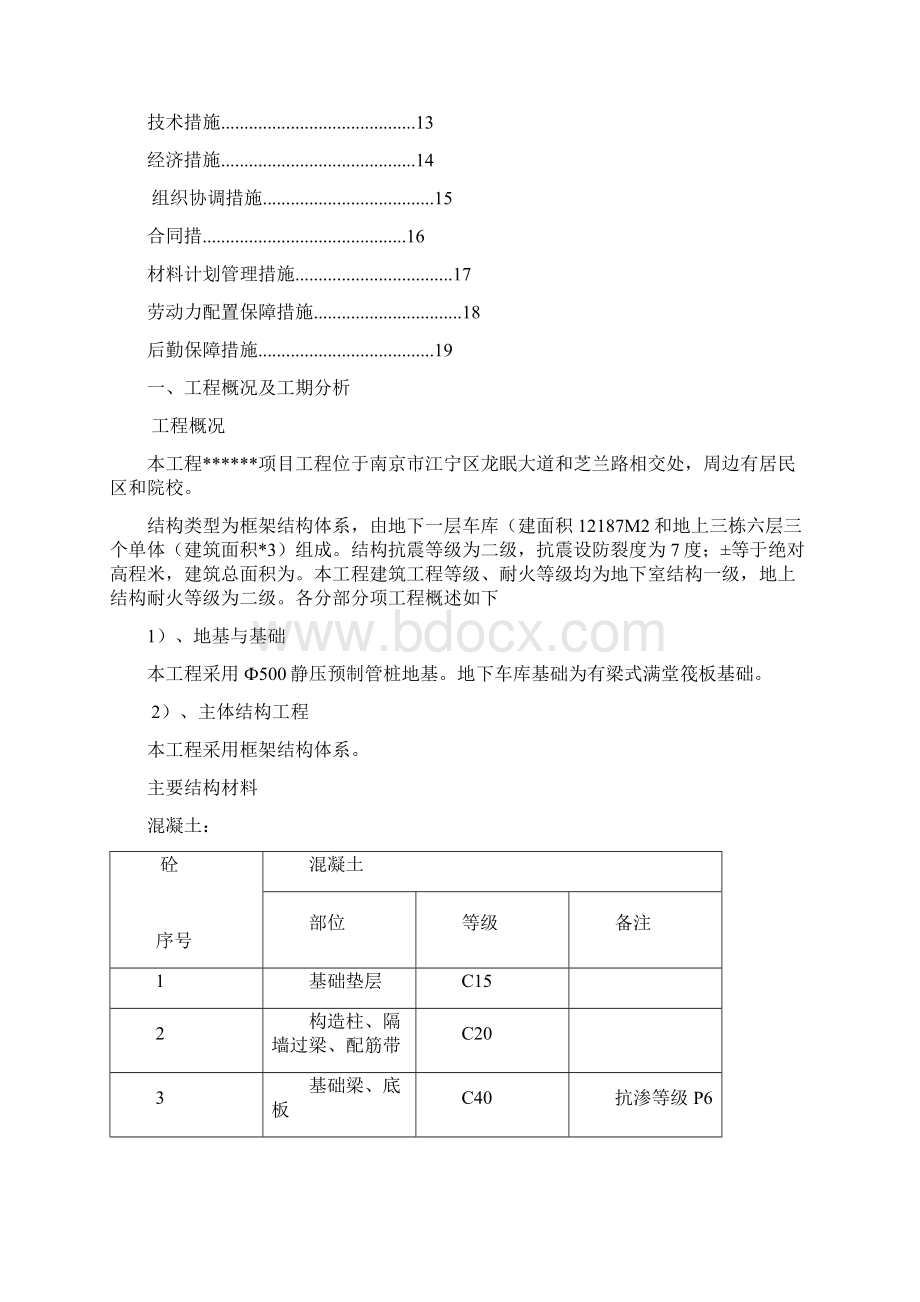 赶工措施方案.docx_第2页