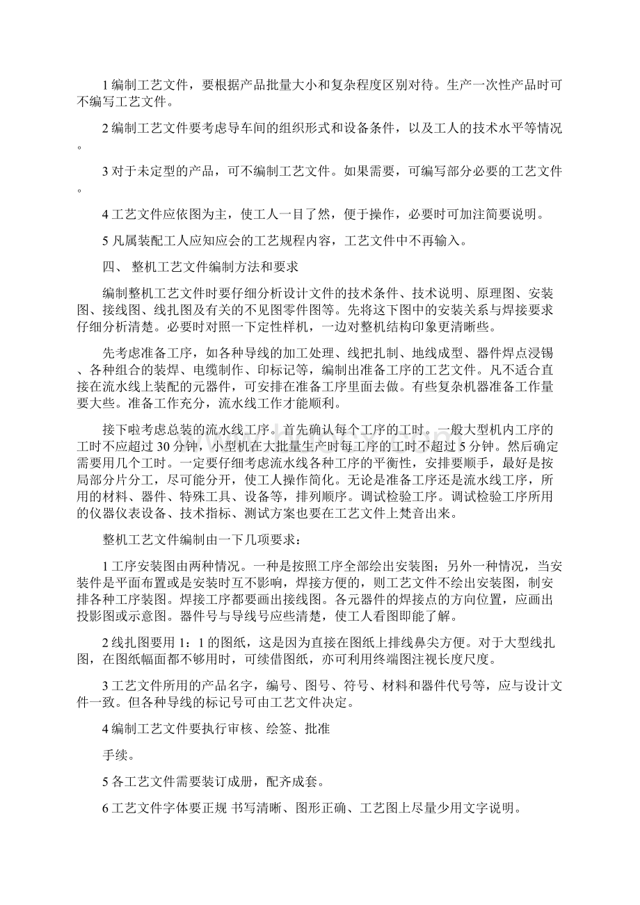 电视机生产工艺流程设计教学内容Word文档下载推荐.docx_第3页