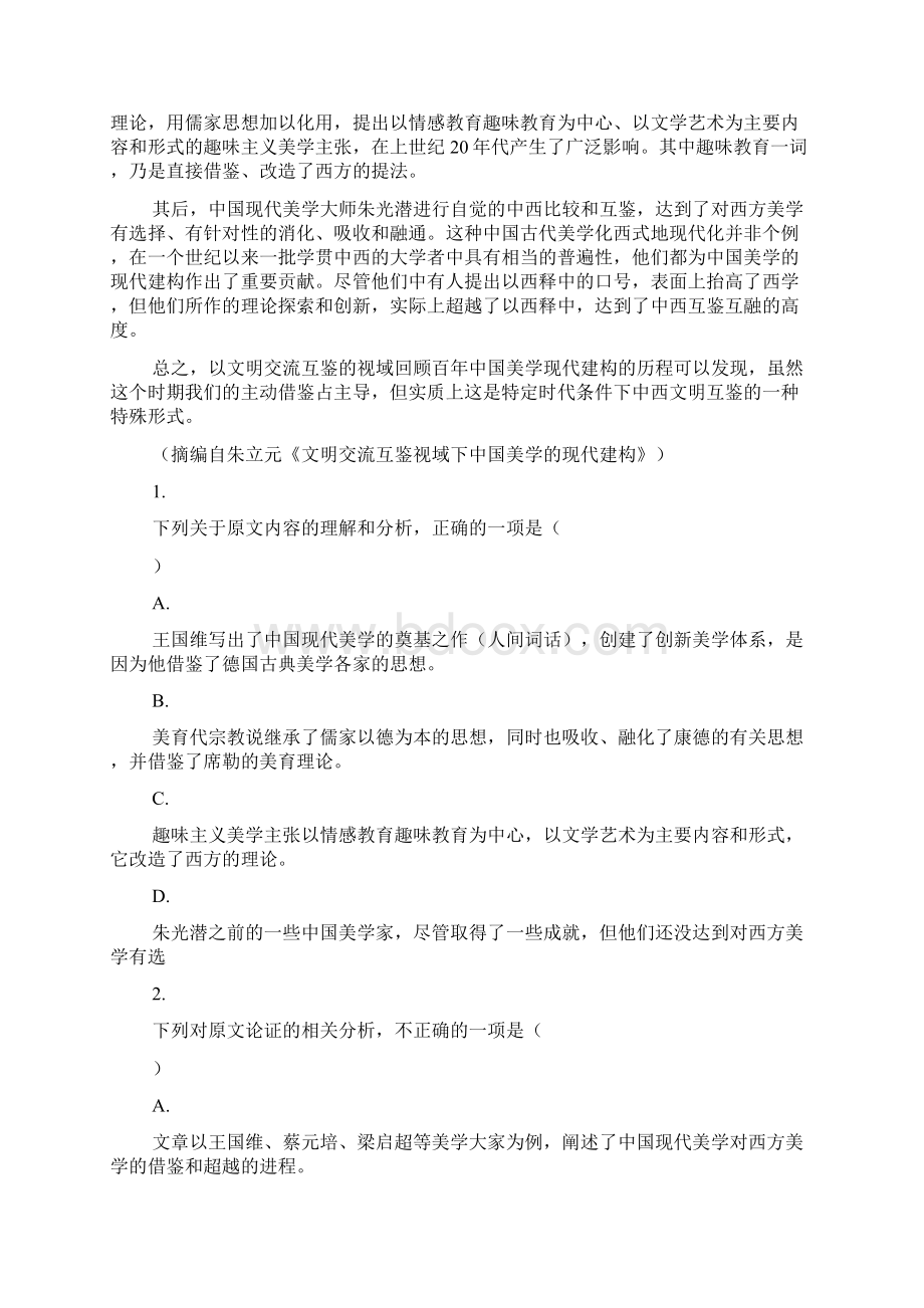 试题速递6湖北省百所重点校届高三语文联合考试语文试题新.docx_第2页