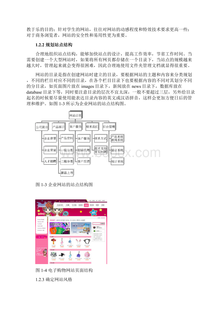 动态网站建设的基本流程Word格式文档下载.docx_第3页