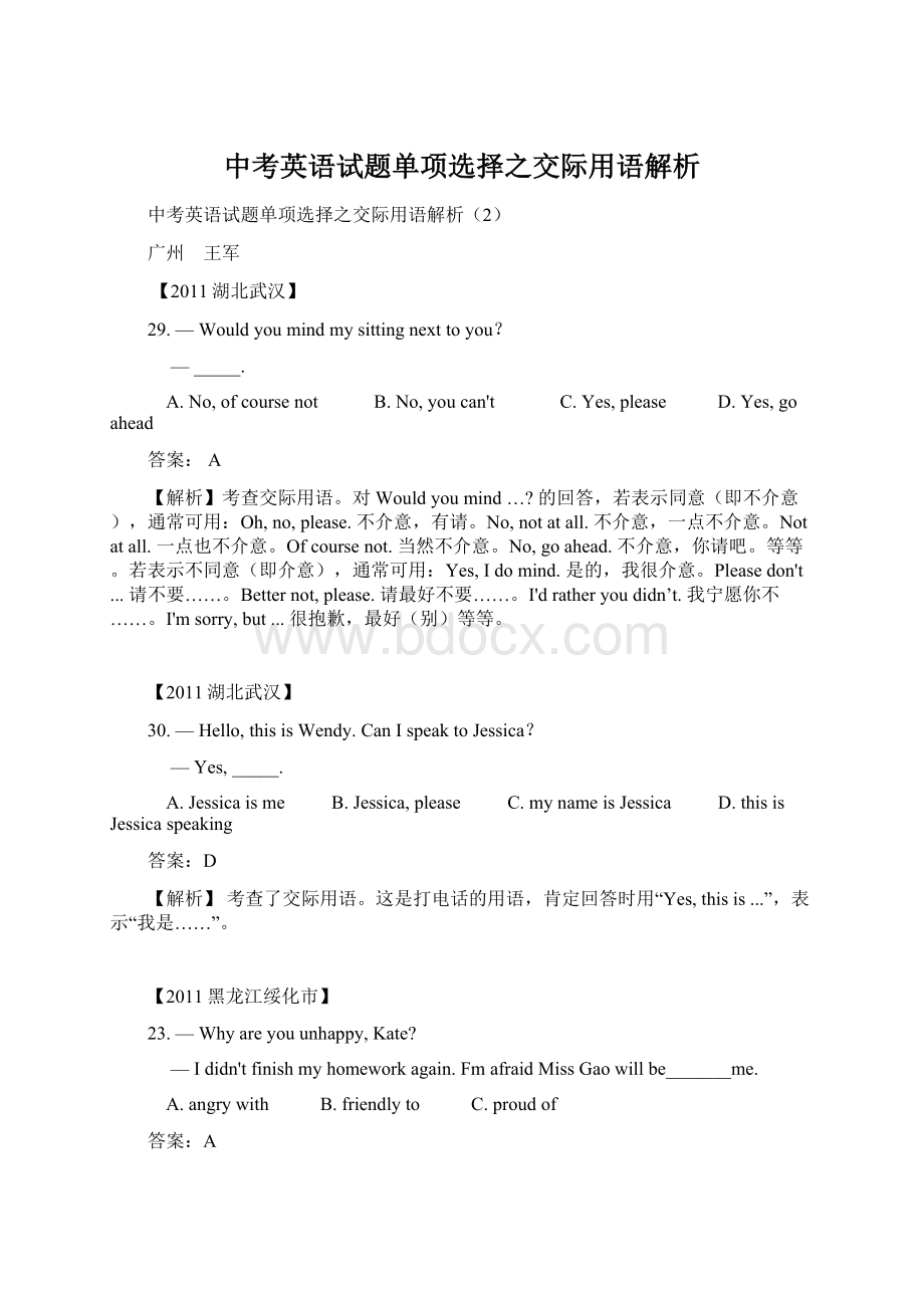 中考英语试题单项选择之交际用语解析Word文档格式.docx_第1页