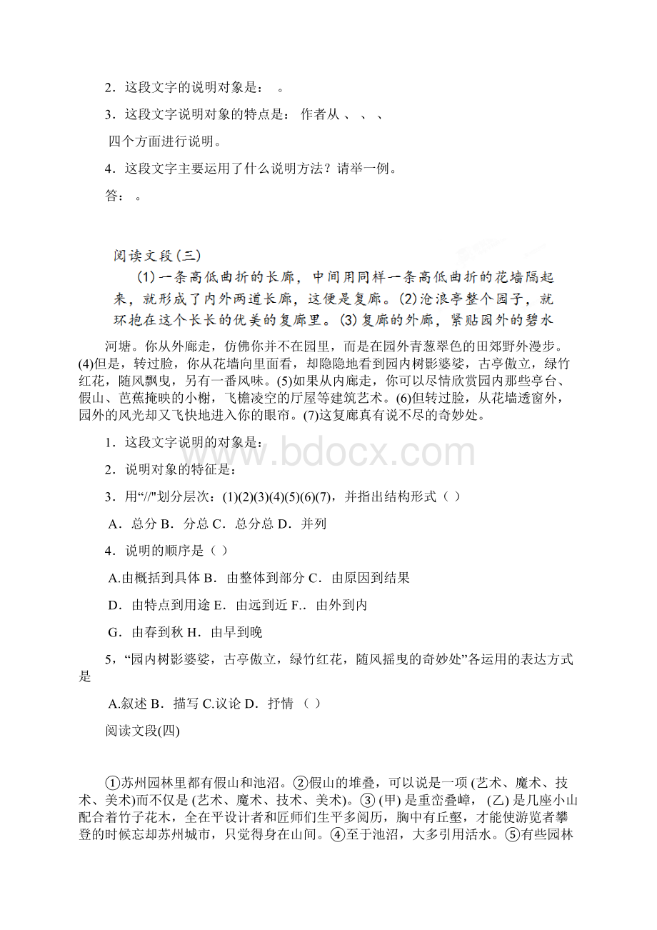 苏州园林练习题2Word文档下载推荐.docx_第2页