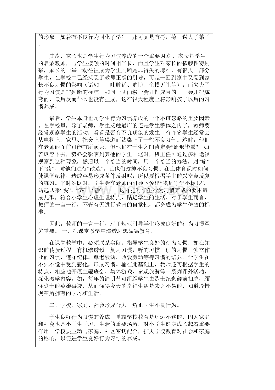 学习形式4Word文档下载推荐.docx_第2页