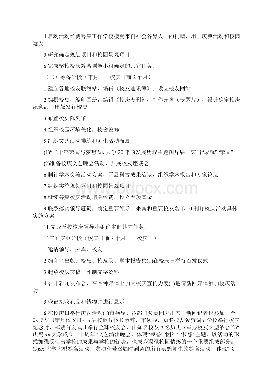 校庆公关策划书多篇范文.docx_第2页