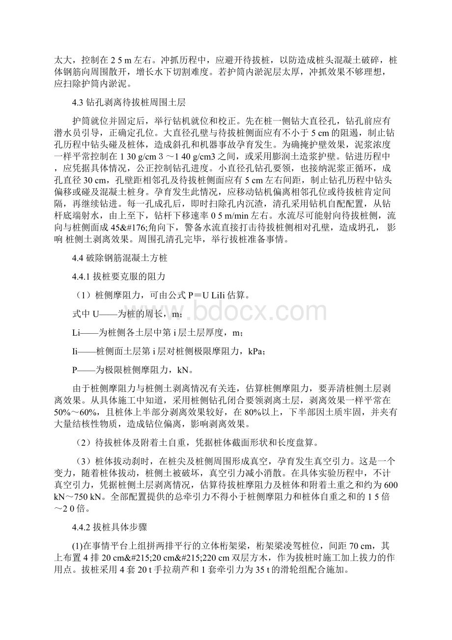 影响钻孔贯注桩施工的老桥基础处置惩罚.docx_第3页