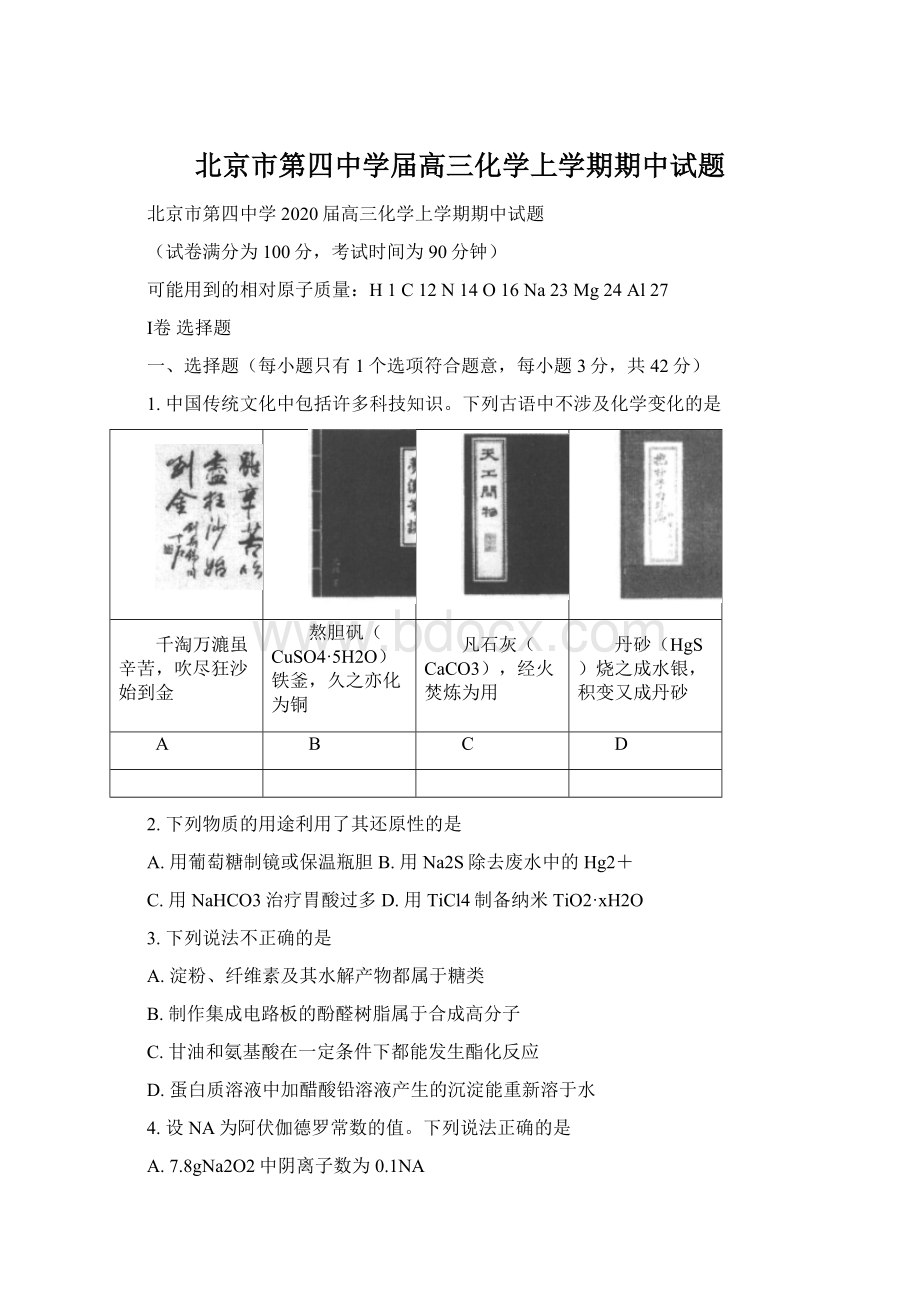 北京市第四中学届高三化学上学期期中试题.docx_第1页