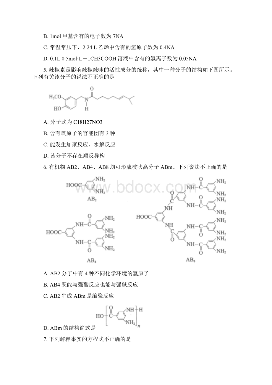 北京市第四中学届高三化学上学期期中试题.docx_第2页