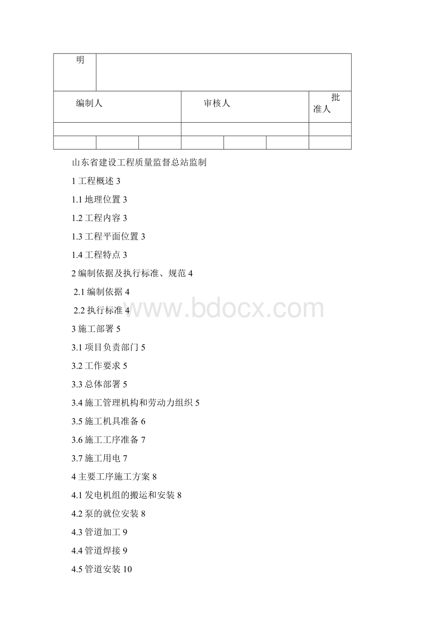 燃气电站施工组织设计21页精选文档Word下载.docx_第2页