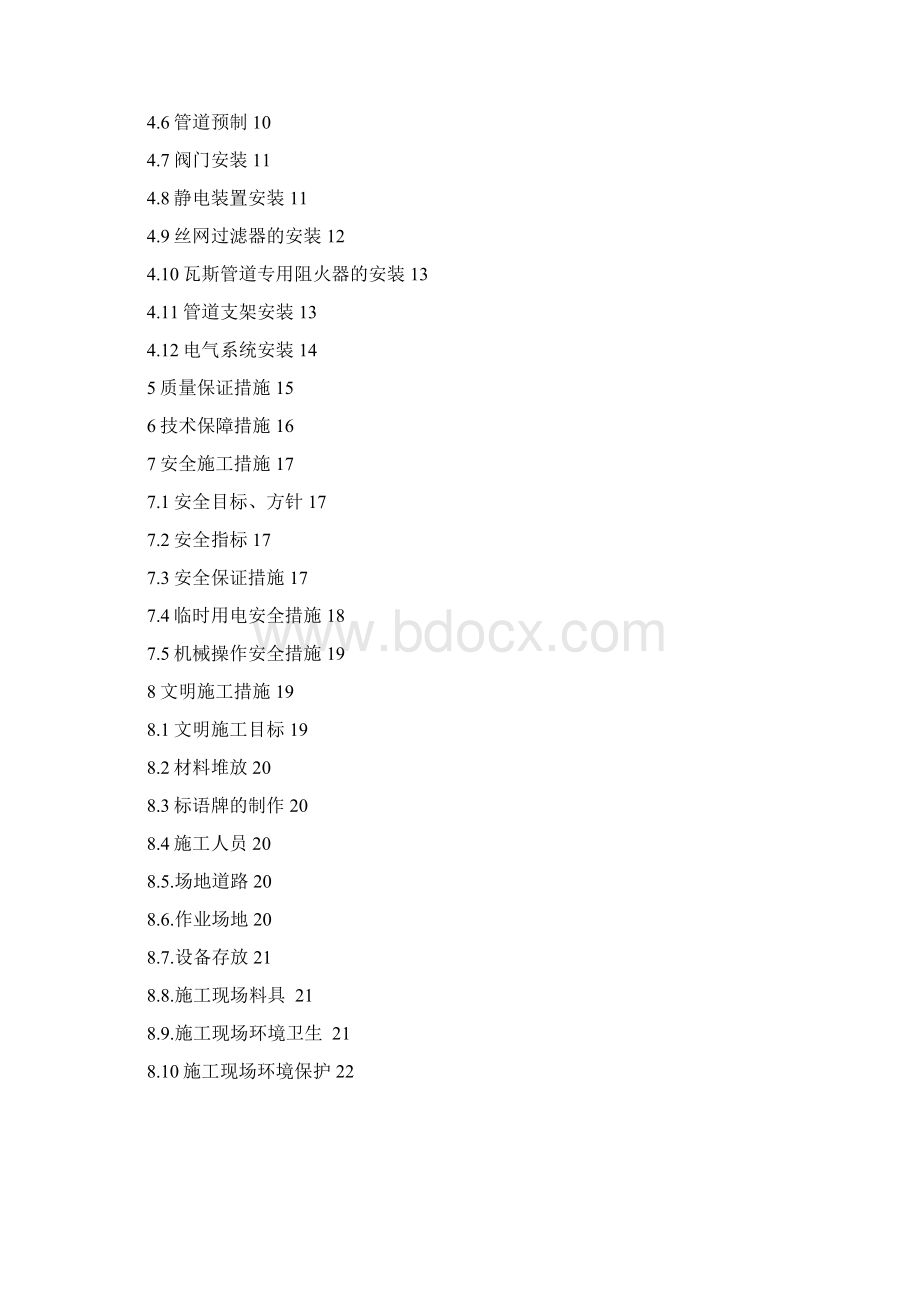 燃气电站施工组织设计21页精选文档Word下载.docx_第3页